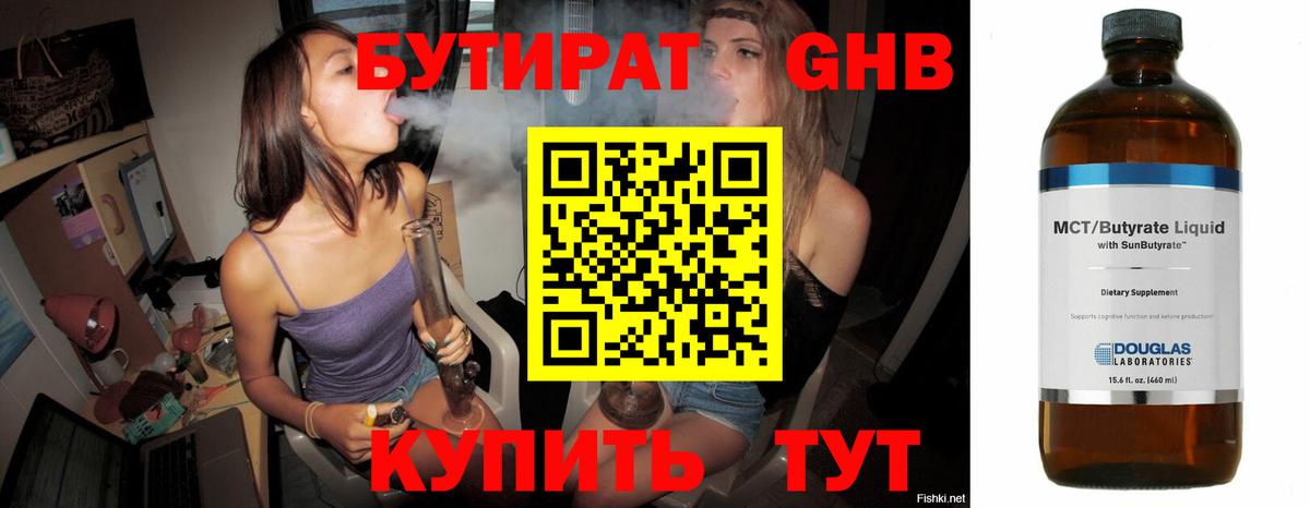 Бутират жидкий экстази  Вход с VPN  Беслан 