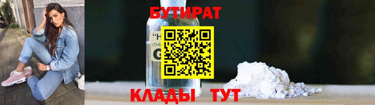 БУТИРАТ бутандиол Беслан
