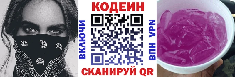 Кодеиновый сироп Lean Purple Drank  купить   Беслан 