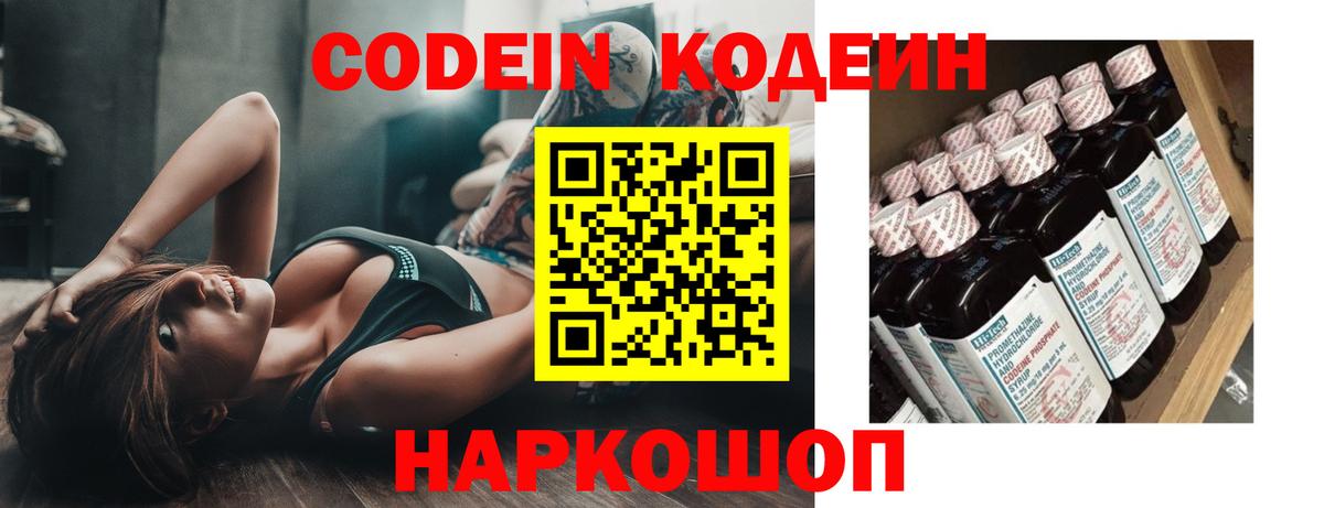 Беслан  Codein Purple Drank  Вход с VPN  Codein напиток Lean (лин) 