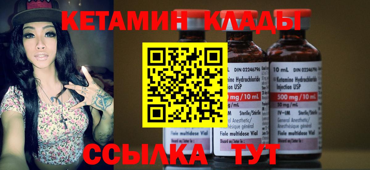 Кетамин VHQ  Вход с VPN  Беслан 
