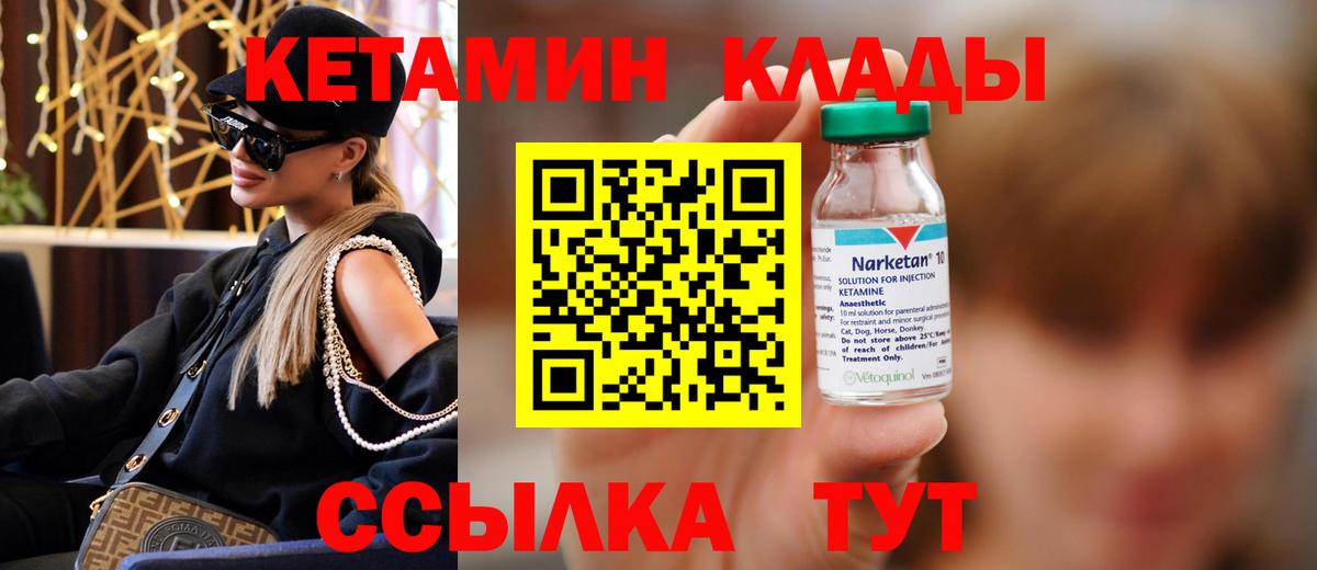 КЕТАМИН VHQ  Вход с VPN  Беслан 