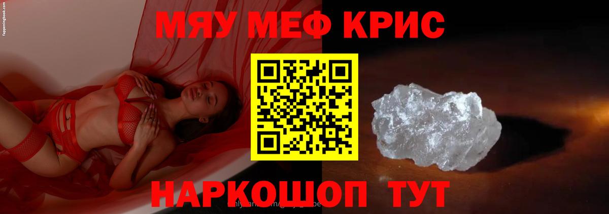 Меф  МЯУ-МЯУ кристаллы  Вход с VPN  МЯУ-МЯУ mephedrone  Беслан 