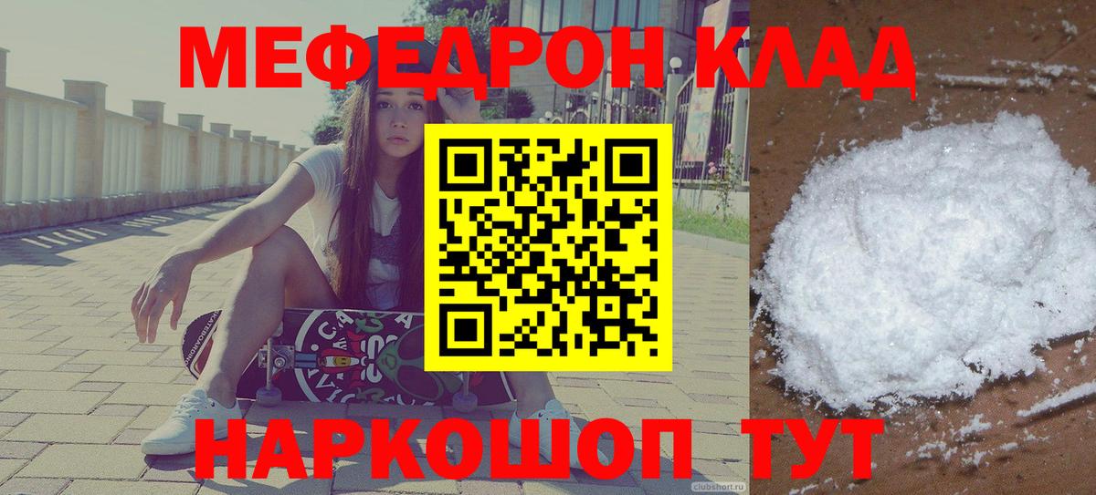 Мяу-Мяу  сколько стоит  МЕФ mephedrone  Беслан  Меф mephedrone  Вход с VPN 