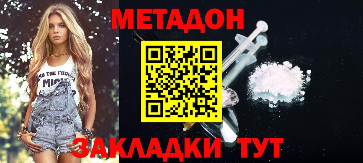 МЕТАДОН белоснежный  Метадон кристалл  Вход с VPN  Беслан 