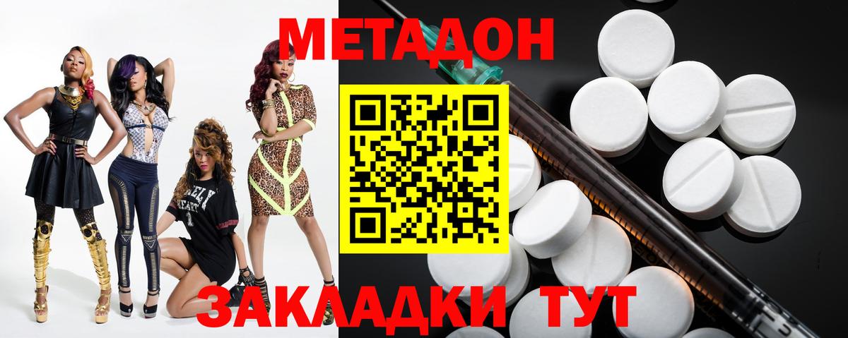 Метадон кристалл Беслан