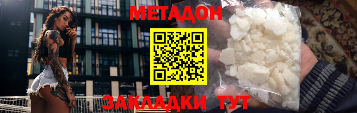 Метадон methadone Беслан