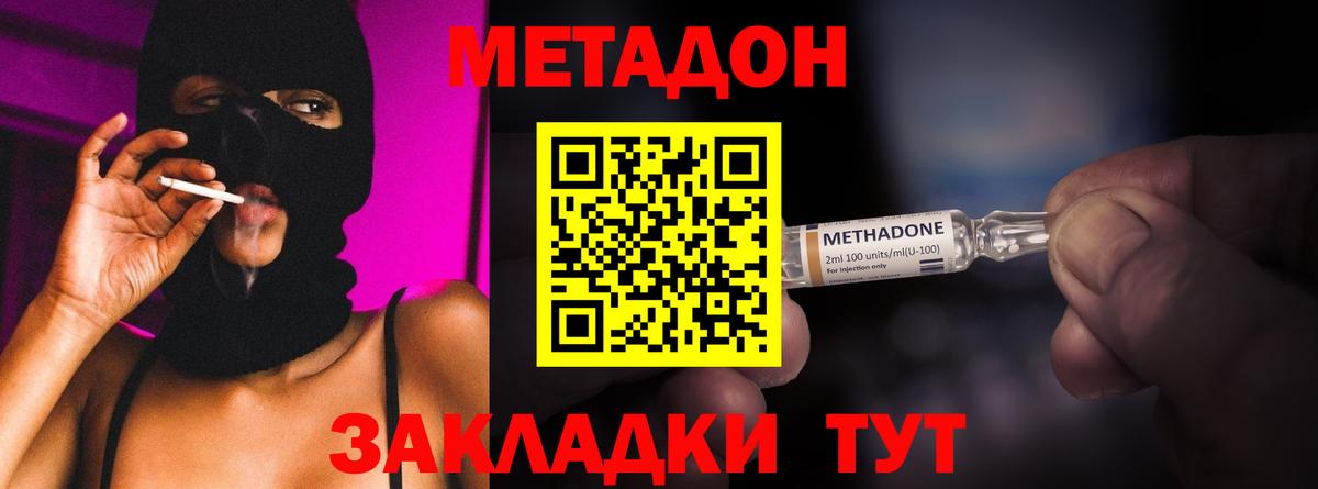 МЕТАДОН methadone  Вход с VPN  Беслан 