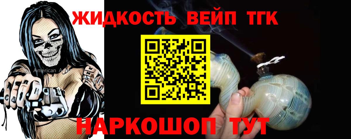 ТГК жижа Беслан