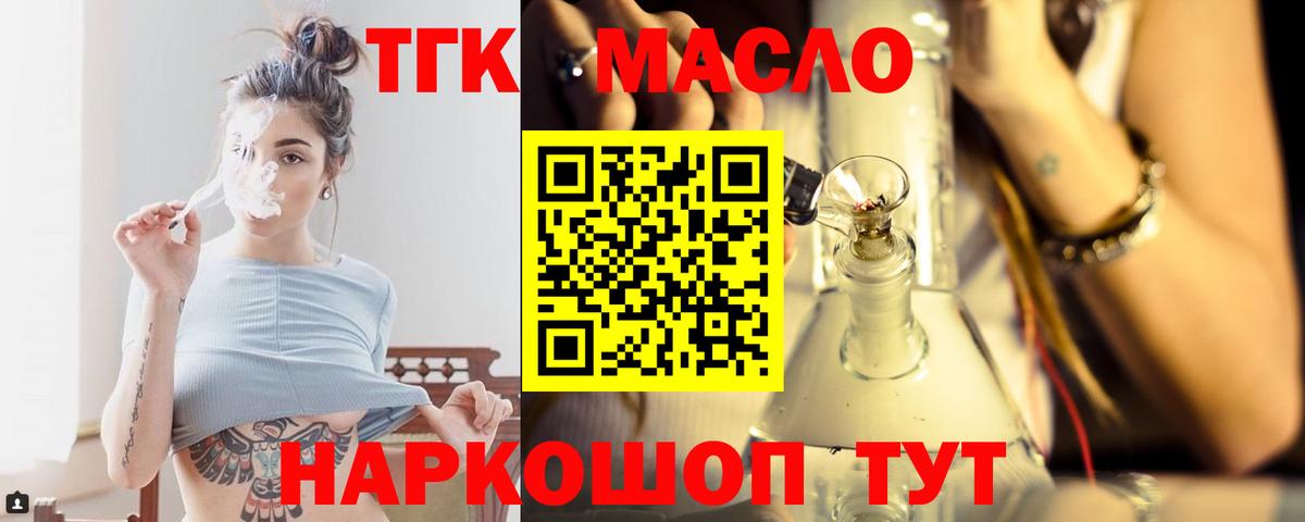 Беслан  ТГК концентрат  Вход с VPN  ТГК THC oil 